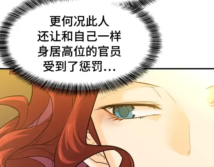 漫画《史诗级领地设计师》第42话第13张图