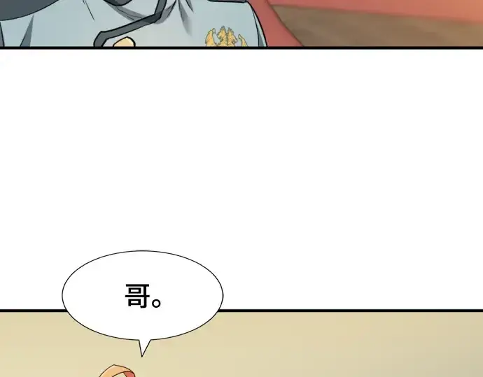 漫画《史诗级领地设计师》第42话第131张图