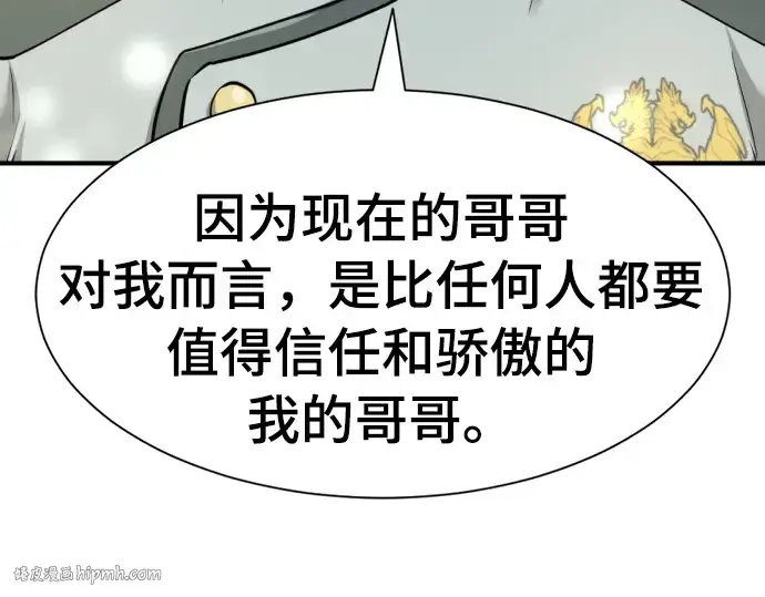 漫画《史诗级领地设计师》第42话第136张图