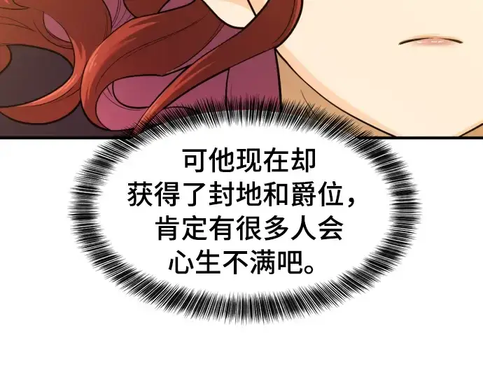 漫画《史诗级领地设计师》第42话第14张图
