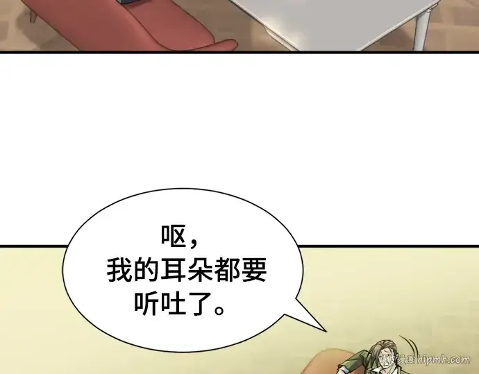 漫画《史诗级领地设计师》第42话第144张图