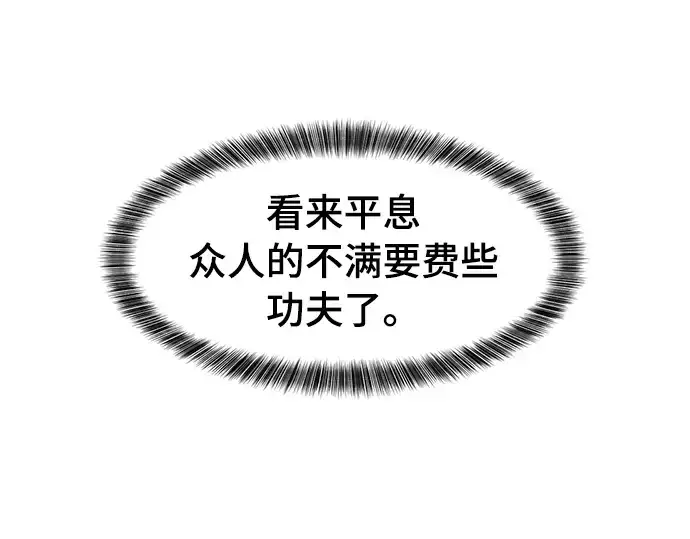漫画《史诗级领地设计师》第42话第15张图