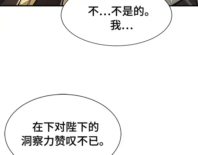 漫画《史诗级领地设计师》第42话第159张图