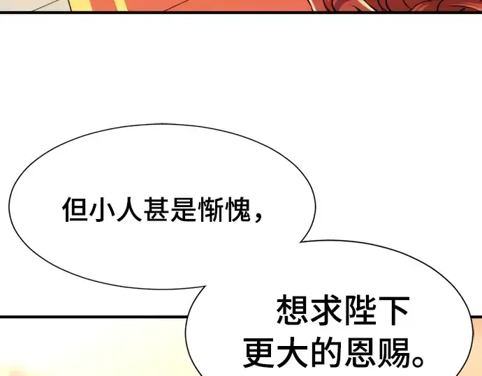 漫画《史诗级领地设计师》第42话第18张图
