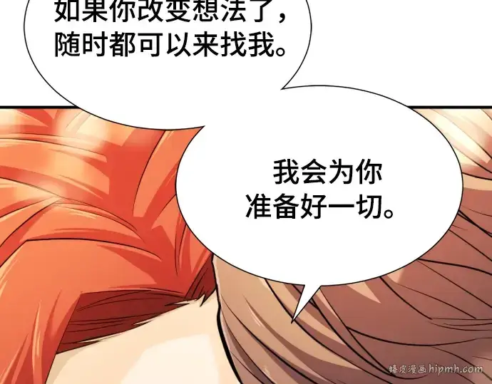 漫画《史诗级领地设计师》第42话第184张图