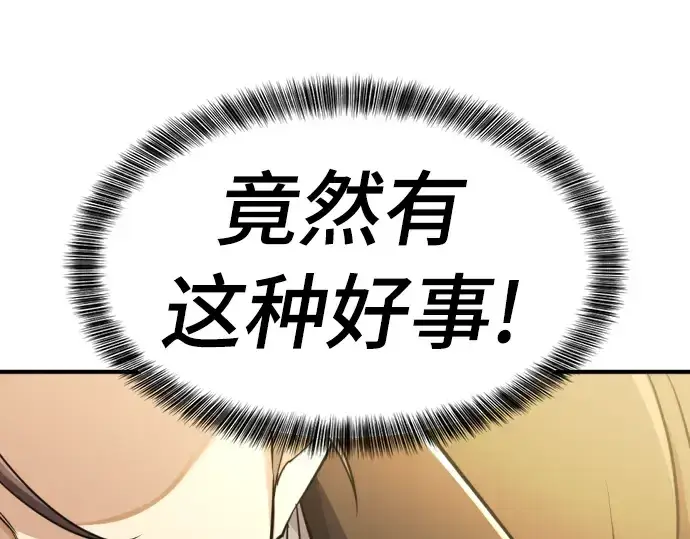 漫画《史诗级领地设计师》第42话第189张图