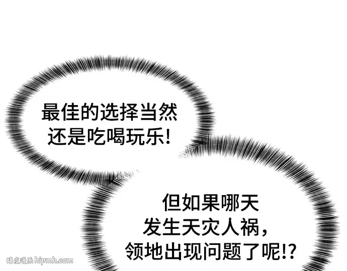 漫画《史诗级领地设计师》第42话第192张图