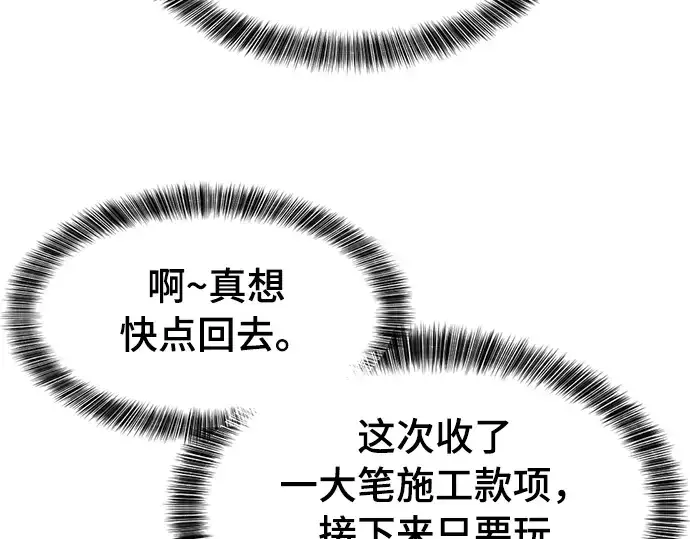 漫画《史诗级领地设计师》第42话第196张图