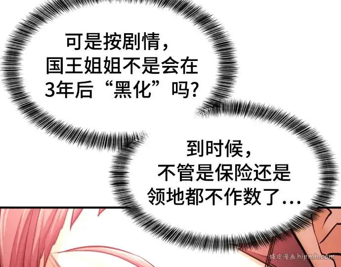漫画《史诗级领地设计师》第42话第200张图