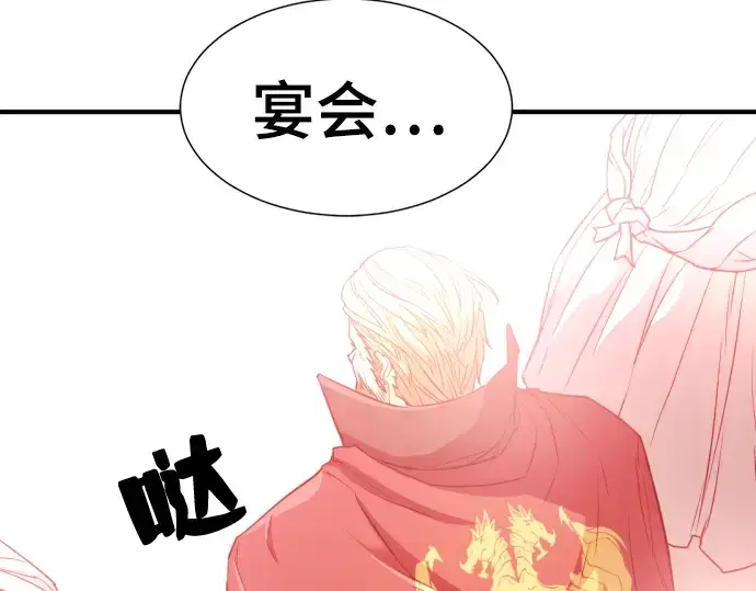 漫画《史诗级领地设计师》第42话第203张图