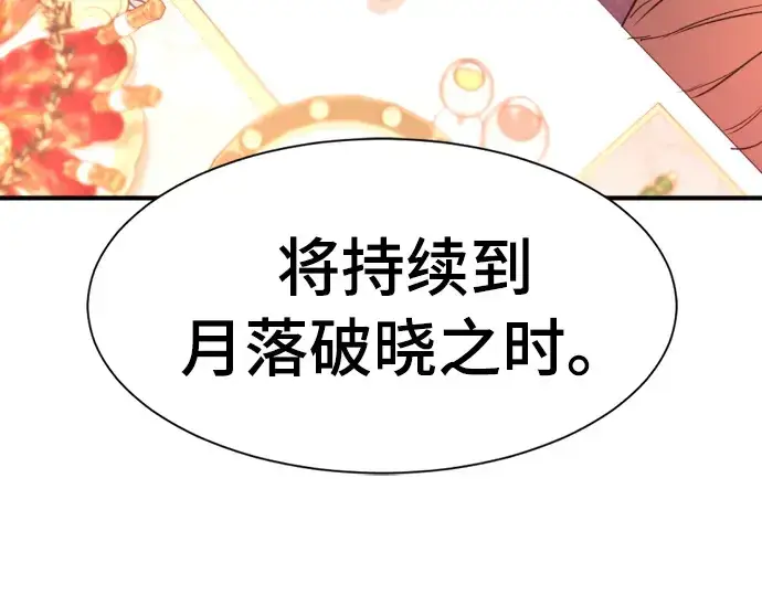 漫画《史诗级领地设计师》第42话第206张图