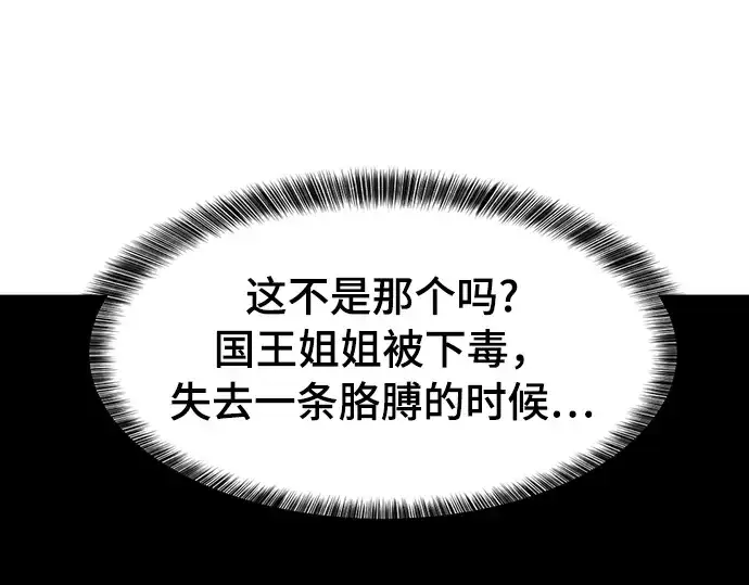 漫画《史诗级领地设计师》第42话第209张图