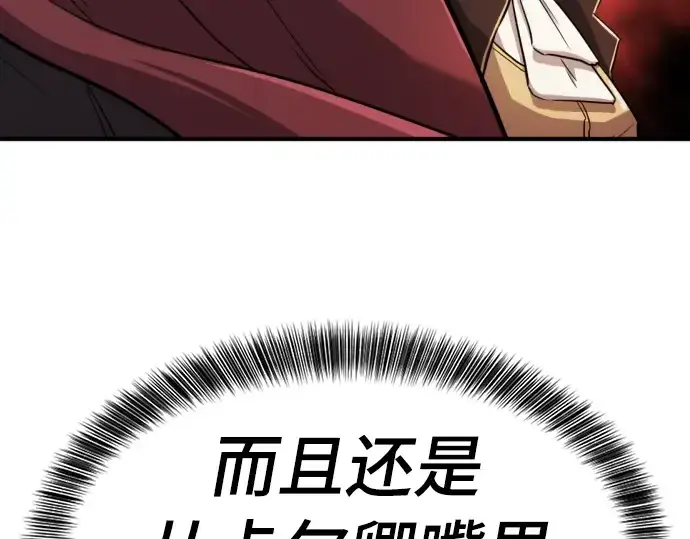 漫画《史诗级领地设计师》第42话第215张图
