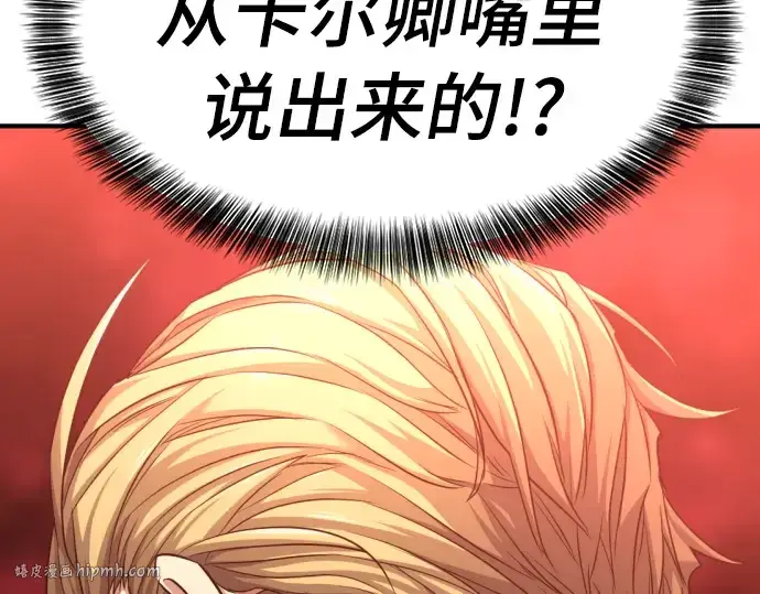 漫画《史诗级领地设计师》第42话第216张图
