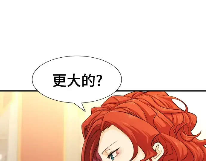 漫画《史诗级领地设计师》第42话第23张图
