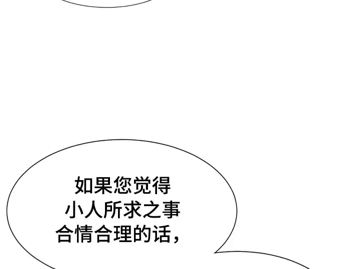 漫画《史诗级领地设计师》第42话第25张图