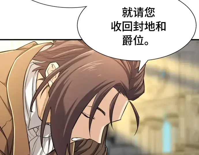 漫画《史诗级领地设计师》第42话第26张图