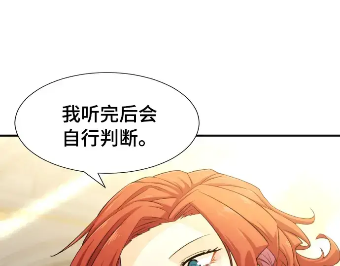 漫画《史诗级领地设计师》第42话第28张图