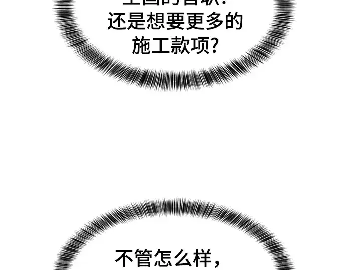 漫画《史诗级领地设计师》第42话第30张图