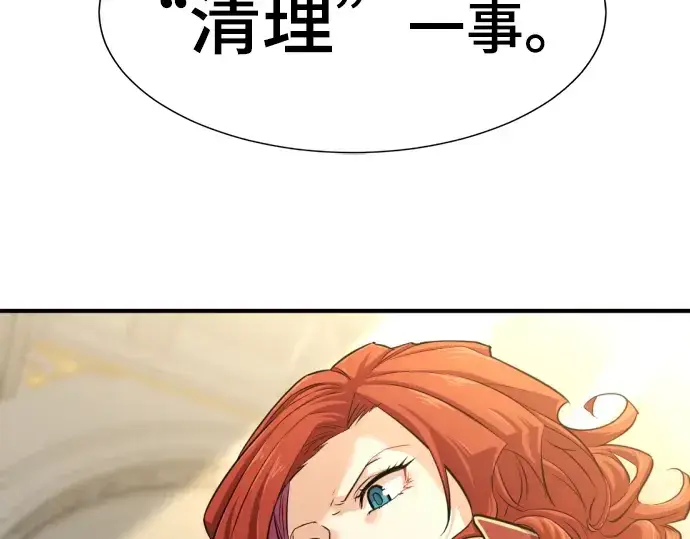 漫画《史诗级领地设计师》第42话第34张图