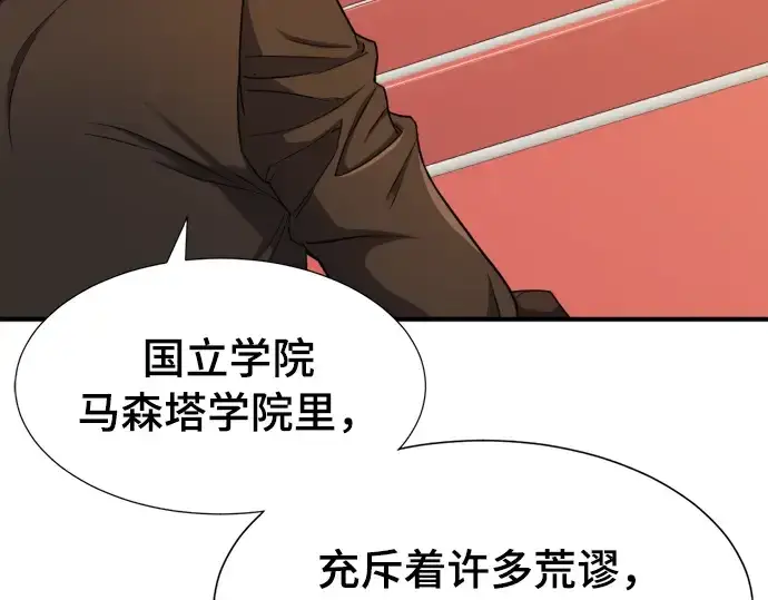 漫画《史诗级领地设计师》第42话第38张图