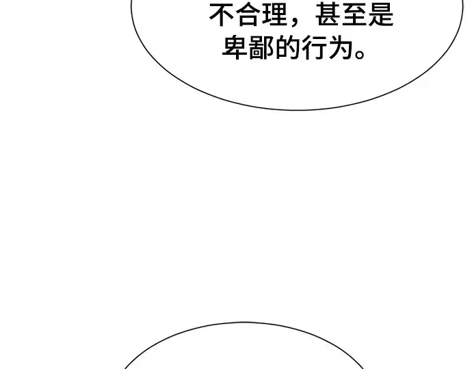 漫画《史诗级领地设计师》第42话第39张图