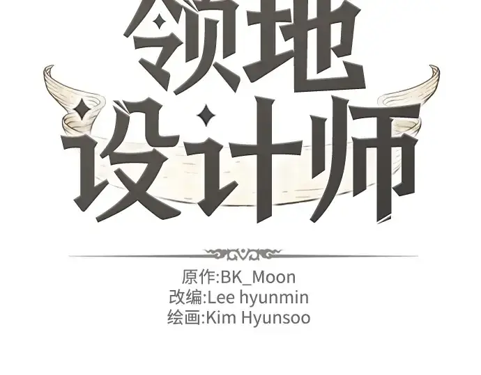 漫画《史诗级领地设计师》第42话第4张图