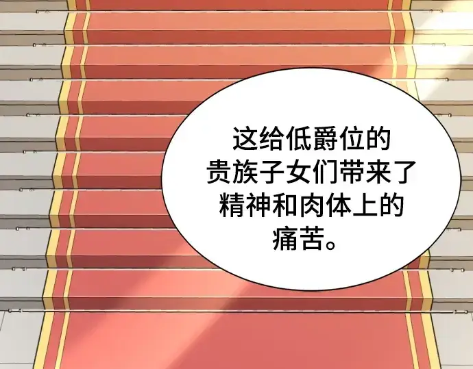 漫画《史诗级领地设计师》第42话第41张图