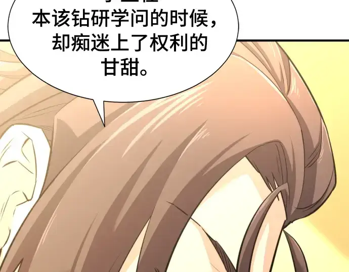 漫画《史诗级领地设计师》第42话第44张图