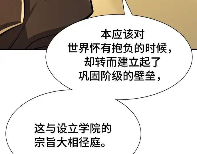 漫画《史诗级领地设计师》第42话第46张图