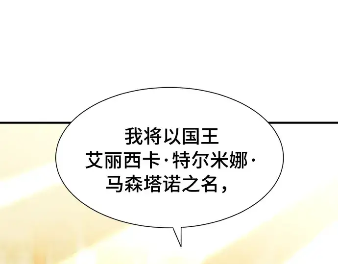 漫画《史诗级领地设计师》第42话第5张图