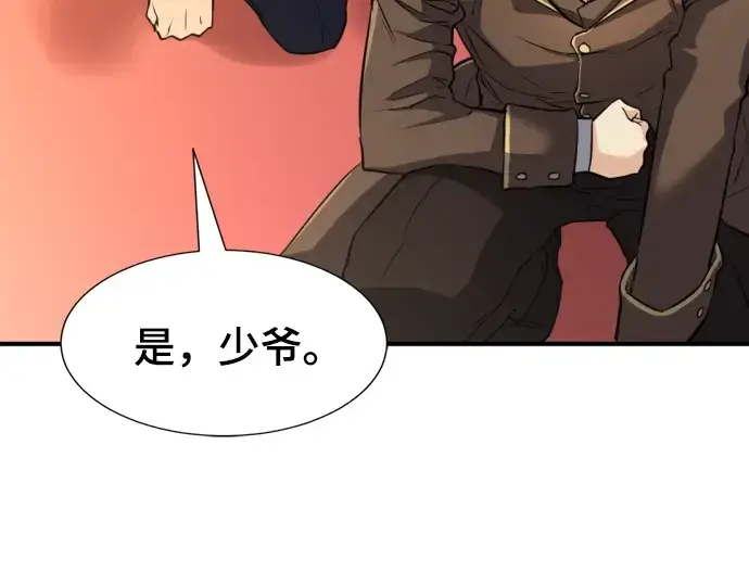 漫画《史诗级领地设计师》第42话第53张图