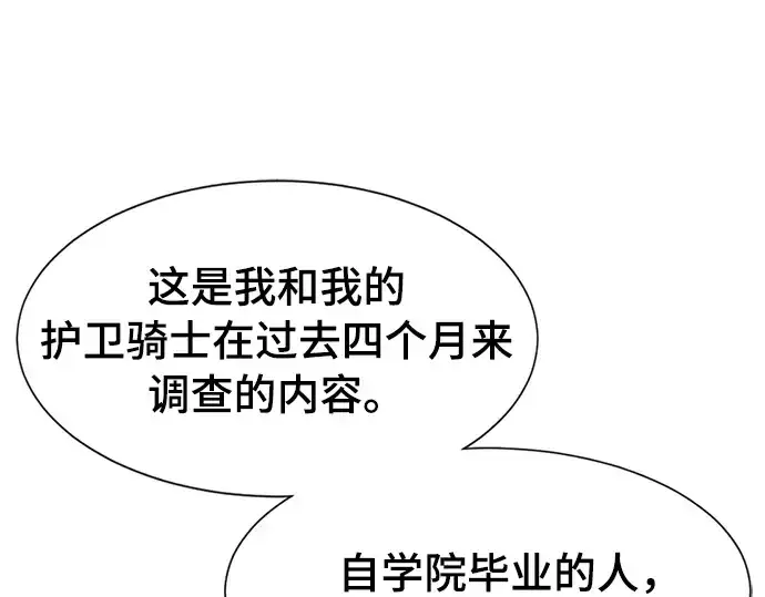 漫画《史诗级领地设计师》第42话第54张图