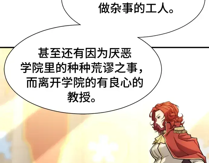 漫画《史诗级领地设计师》第42话第55张图