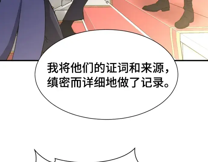 漫画《史诗级领地设计师》第42话第57张图