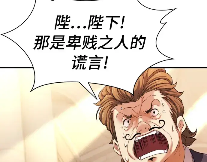 漫画《史诗级领地设计师》第42话第58张图