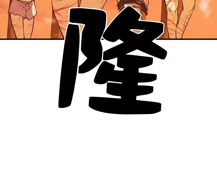 漫画《史诗级领地设计师》第42话第71张图