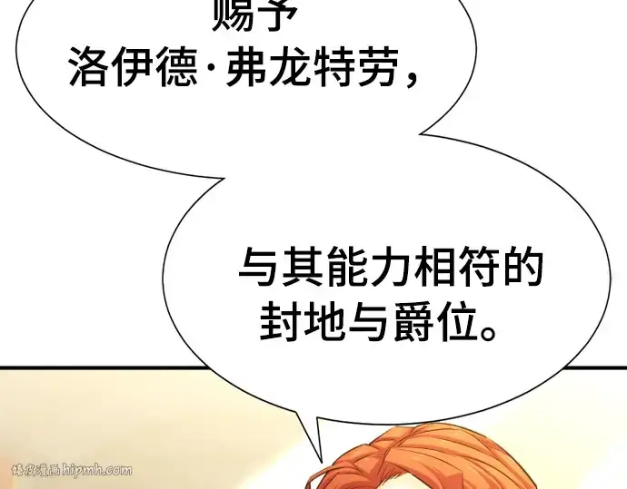 漫画《史诗级领地设计师》第42话第8张图