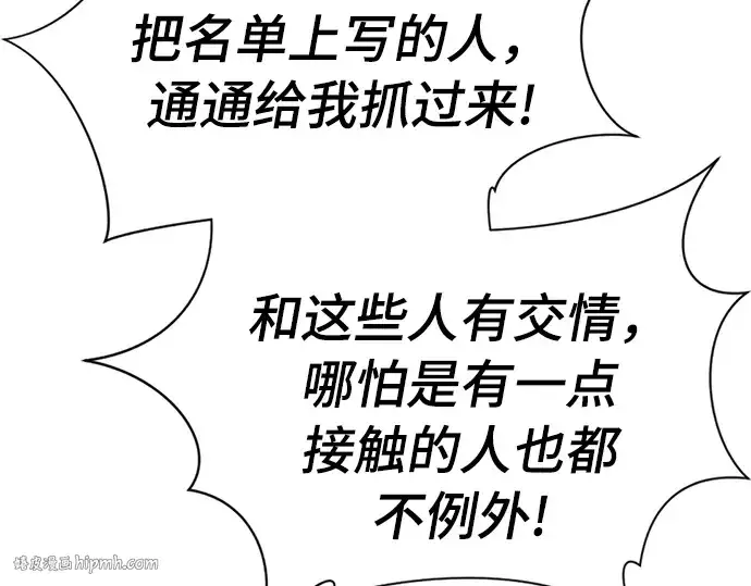 漫画《史诗级领地设计师》第42话第80张图