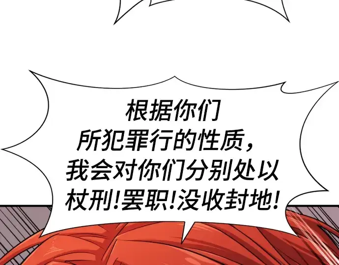 漫画《史诗级领地设计师》第42话第81张图