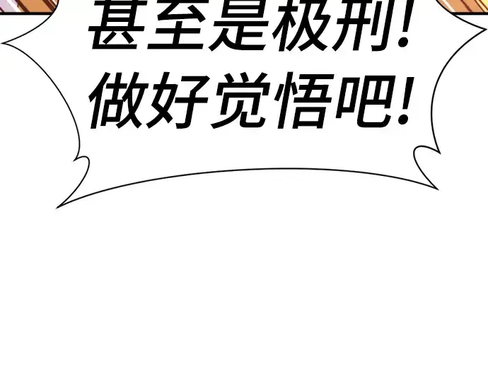 漫画《史诗级领地设计师》第42话第84张图