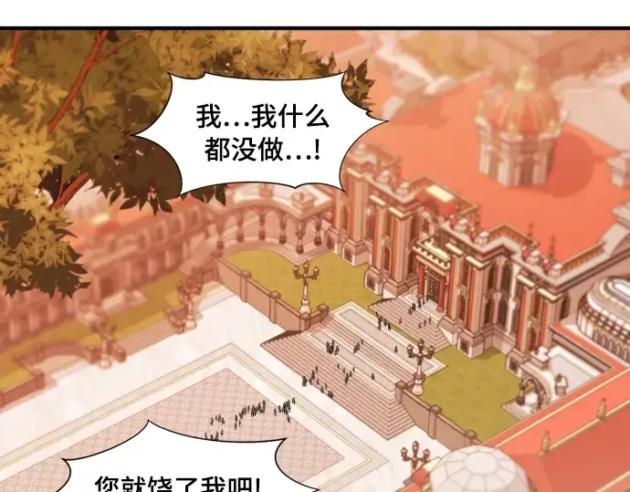 漫画《史诗级领地设计师》第42话第85张图