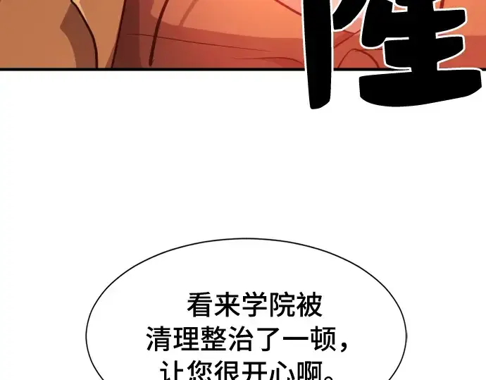 漫画《史诗级领地设计师》第42话第91张图