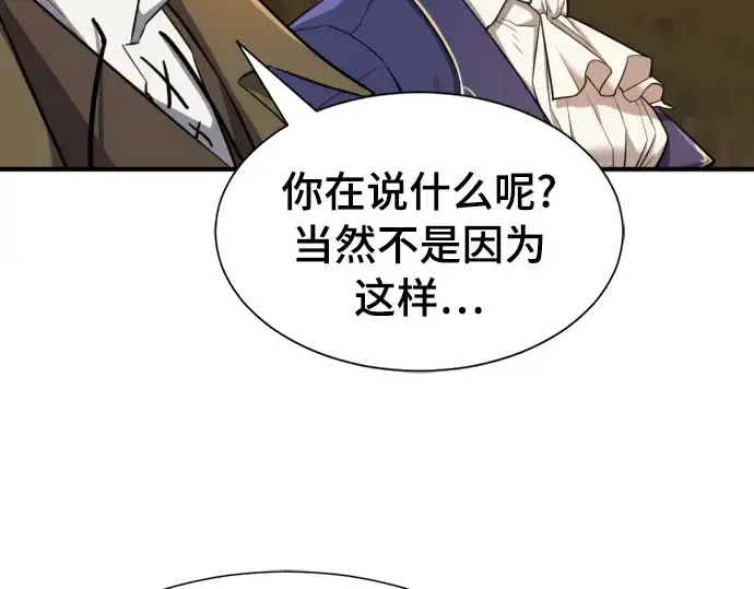 漫画《史诗级领地设计师》第42话第93张图