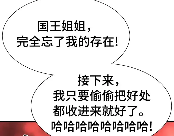 漫画《史诗级领地设计师》第42话第94张图