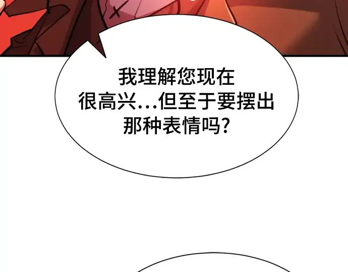 漫画《史诗级领地设计师》第42话第97张图