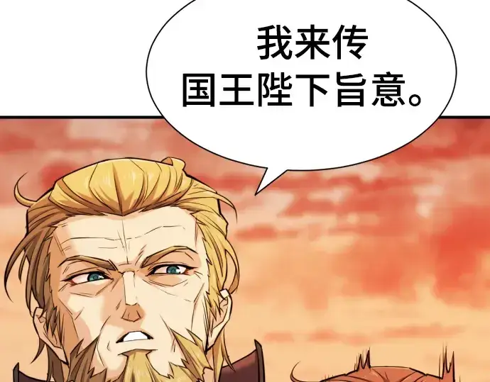 漫画《史诗级领地设计师》第42话第98张图