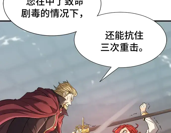 漫画《史诗级领地设计师》第43话第108张图