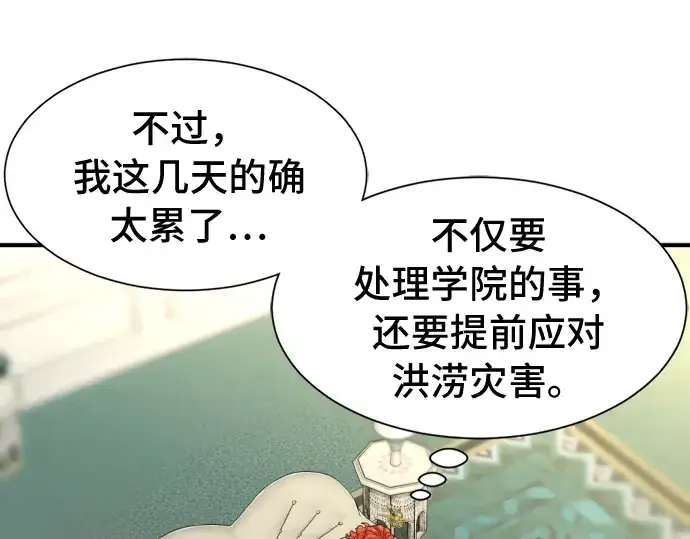 漫画《史诗级领地设计师》第43话第11张图