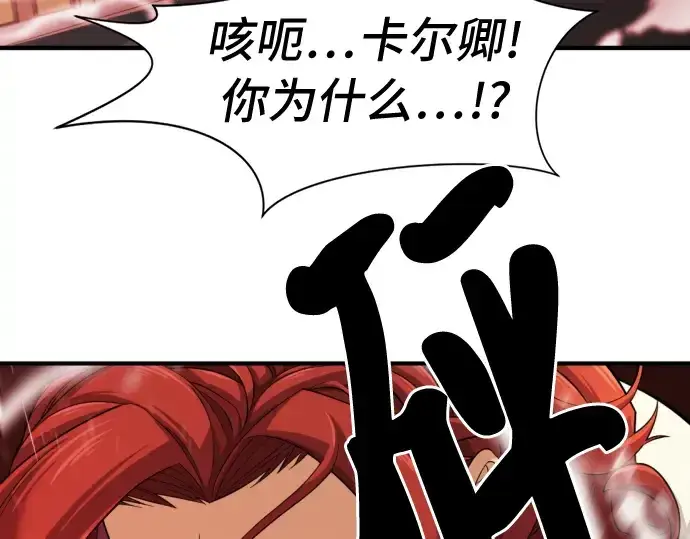 漫画《史诗级领地设计师》第43话第110张图